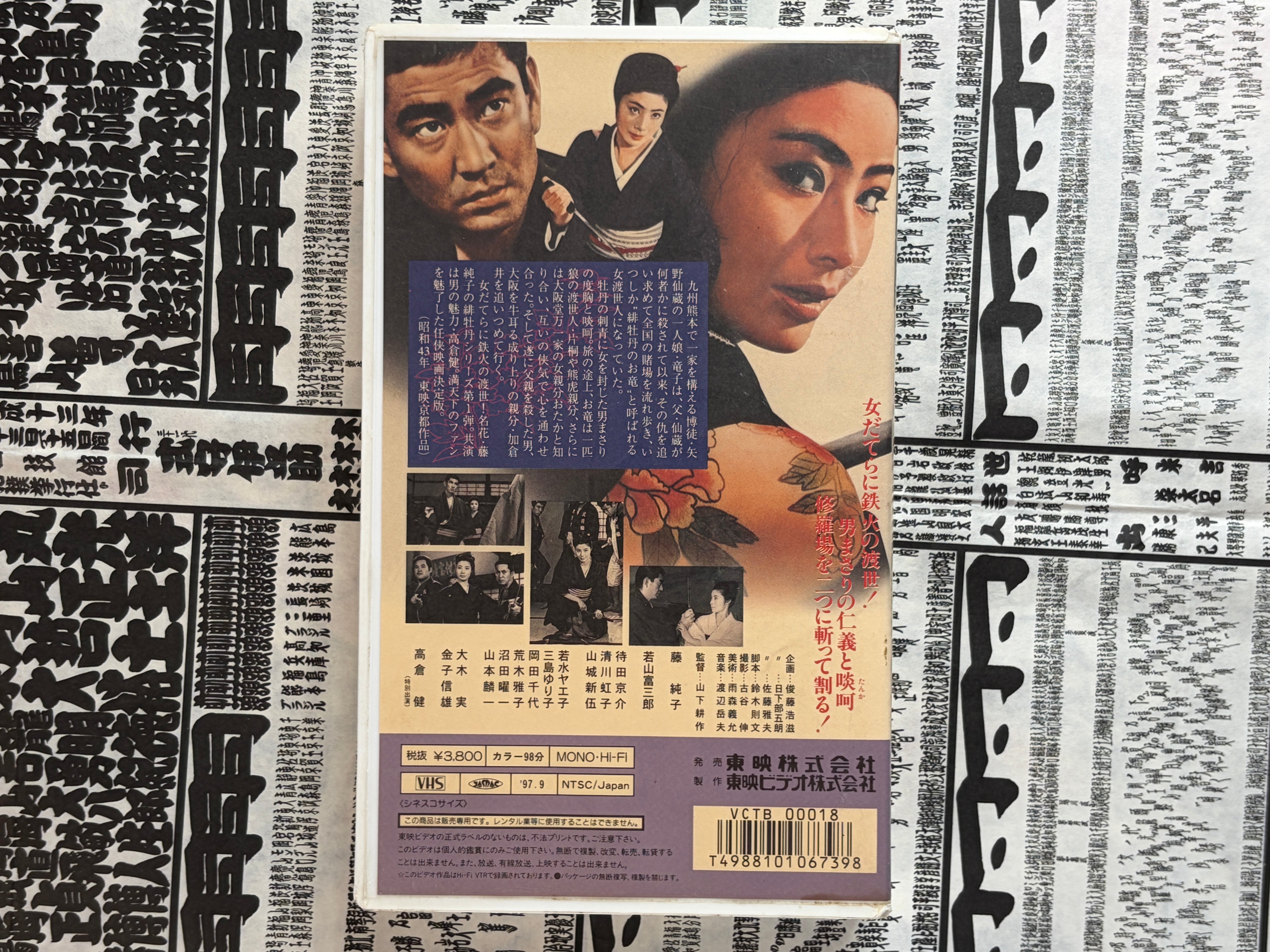 VHS Red Peony Gambler w/ Takakura Ken 1968 / 1997-thumbmail-2