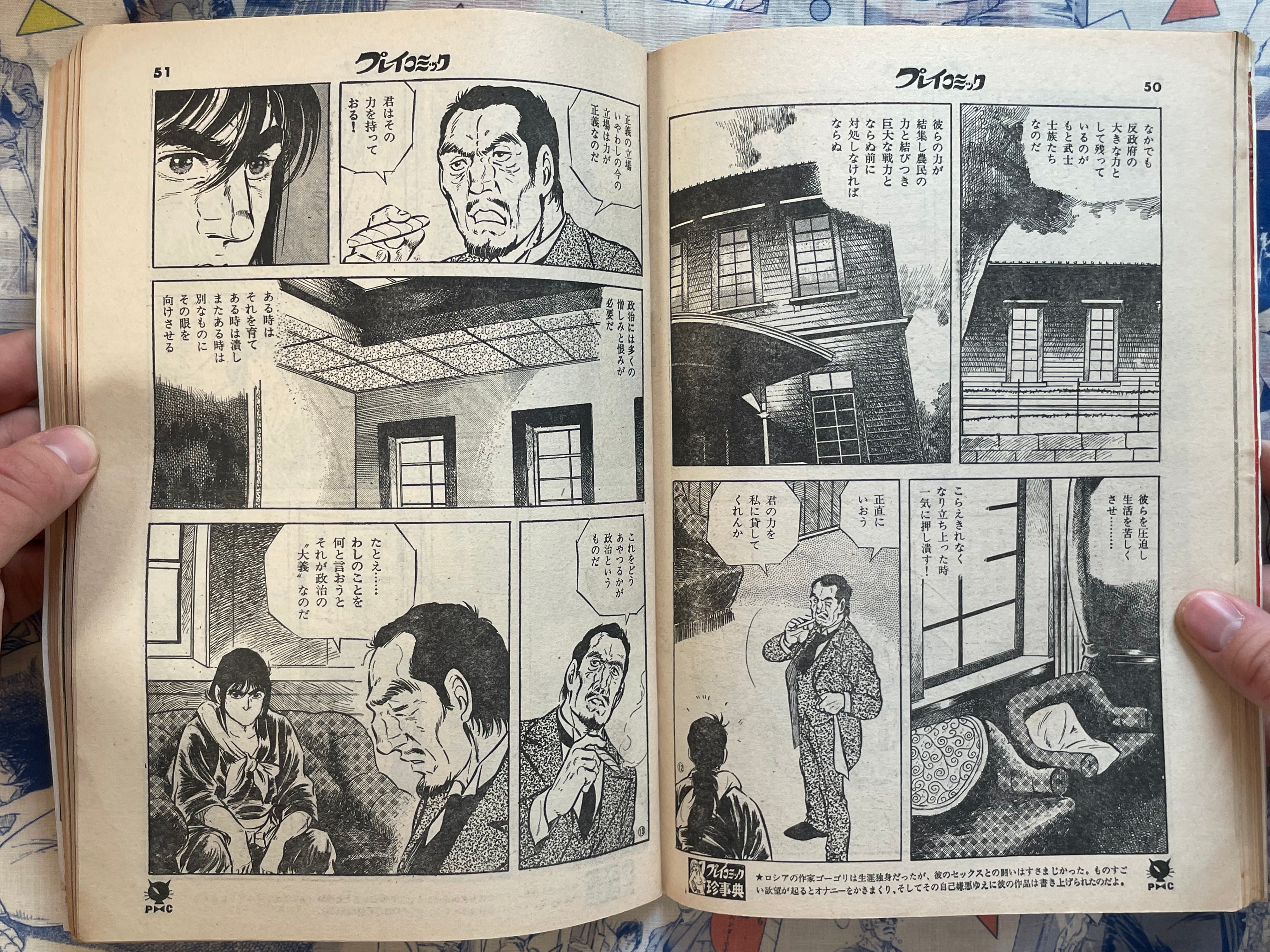 Play Comic Magazine (4/1974)-thumbmail-5