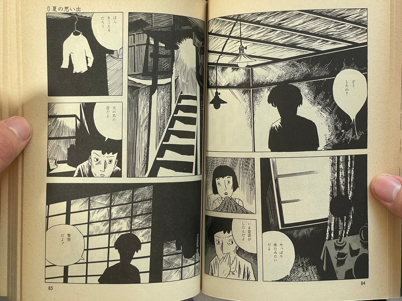 Dream Stroll by Yoshiharu Tsuge (1981)