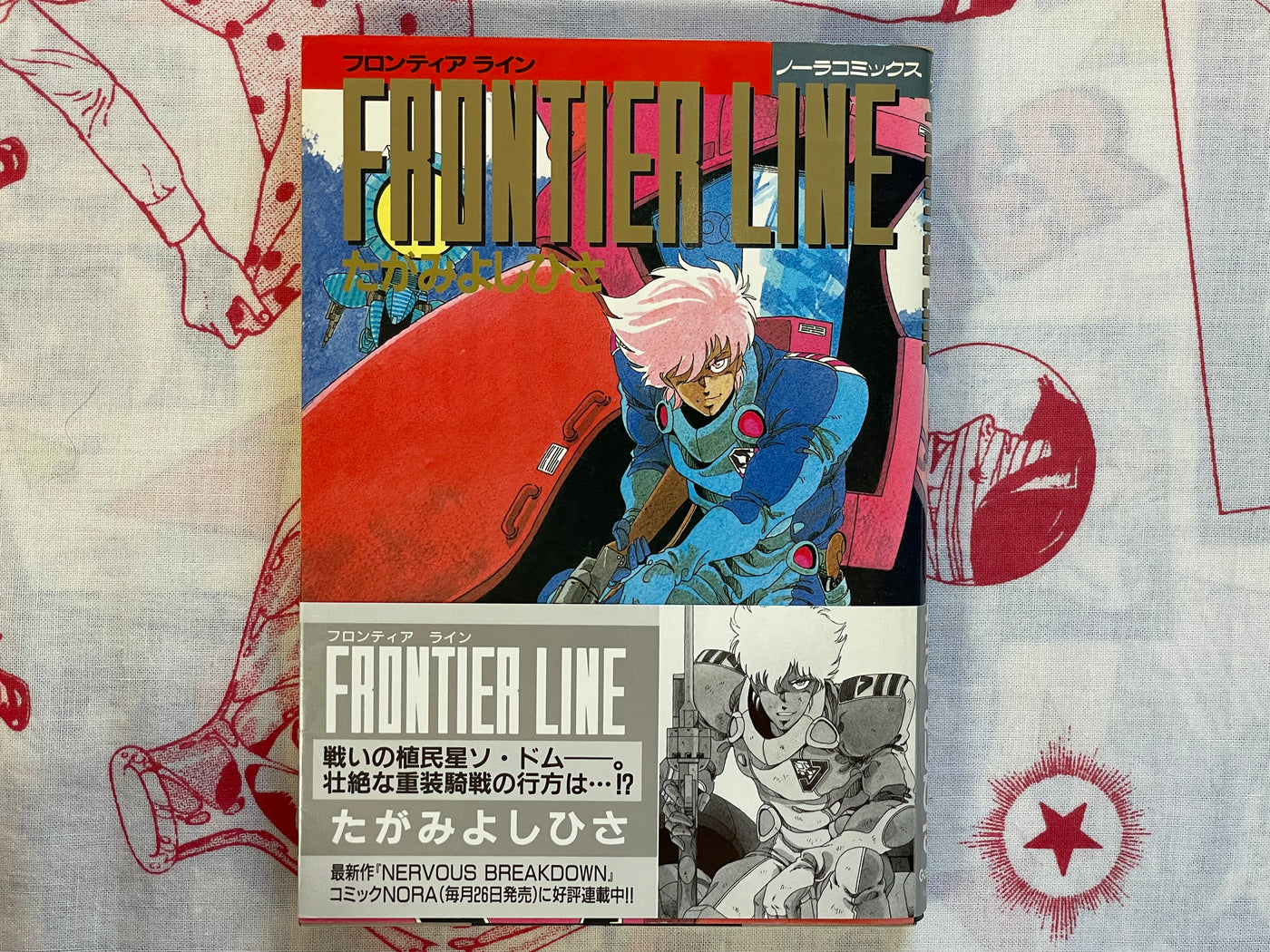Frontier Line - FIRST EDITION by Tagami Yoshihisa (1988)