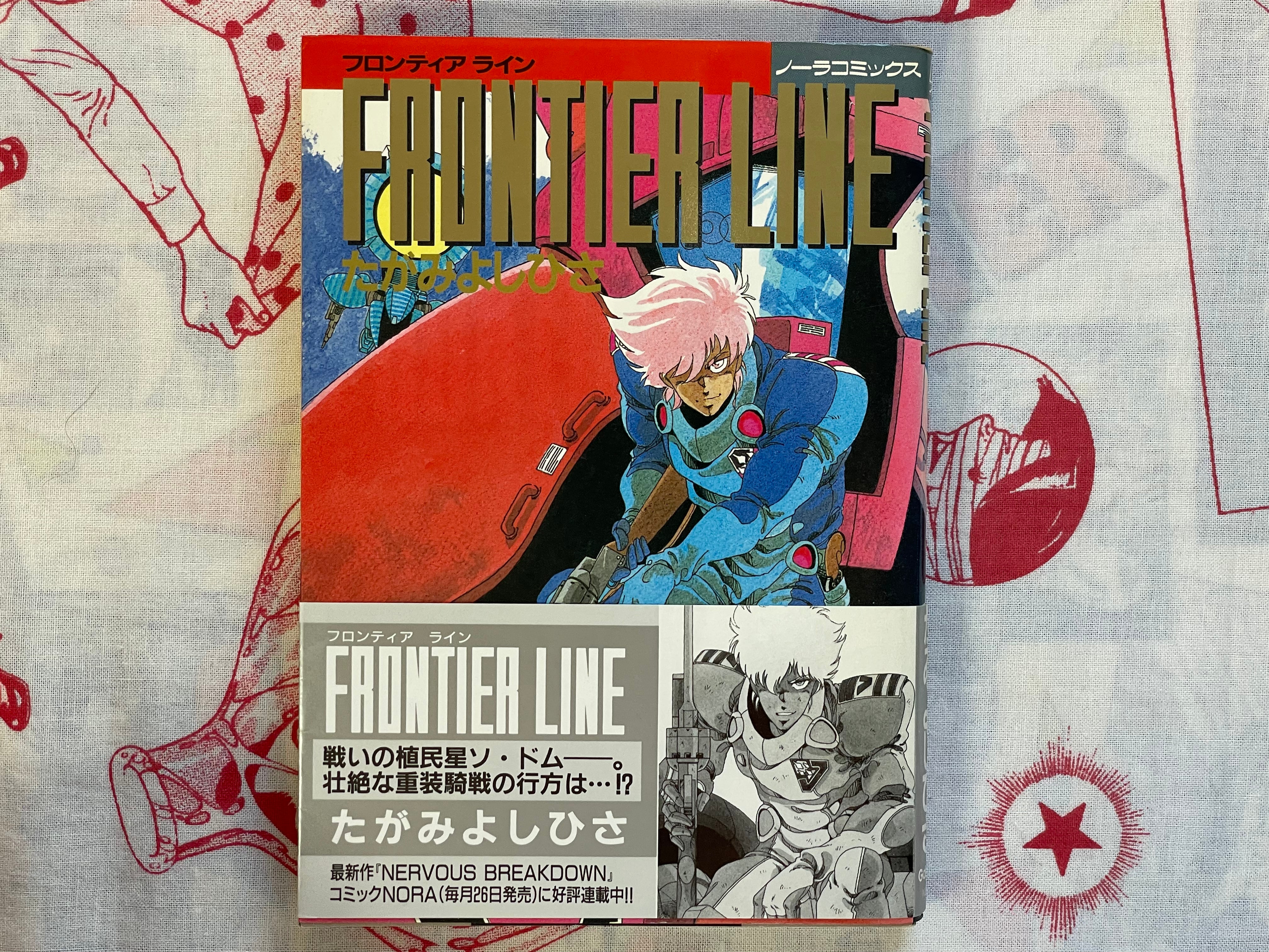 Frontier Line - FIRST EDITION by Tagami Yoshihisa (1988)