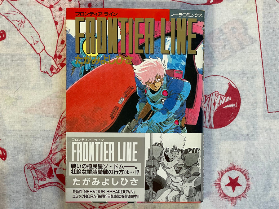 Frontier Line - FIRST EDITION by Tagami Yoshihisa (1988)