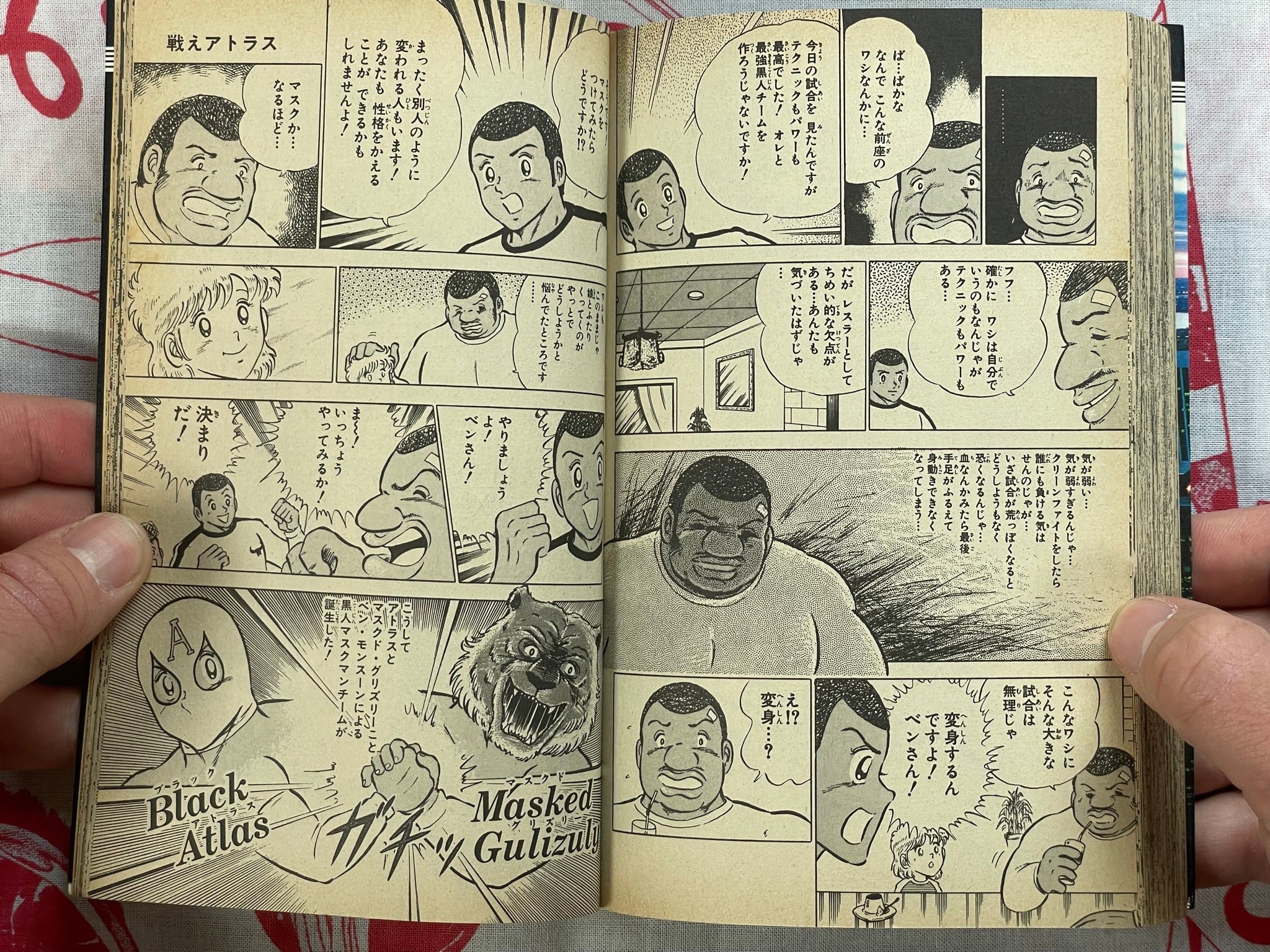 Fight Atlas by Tanaka Eiji (1984)