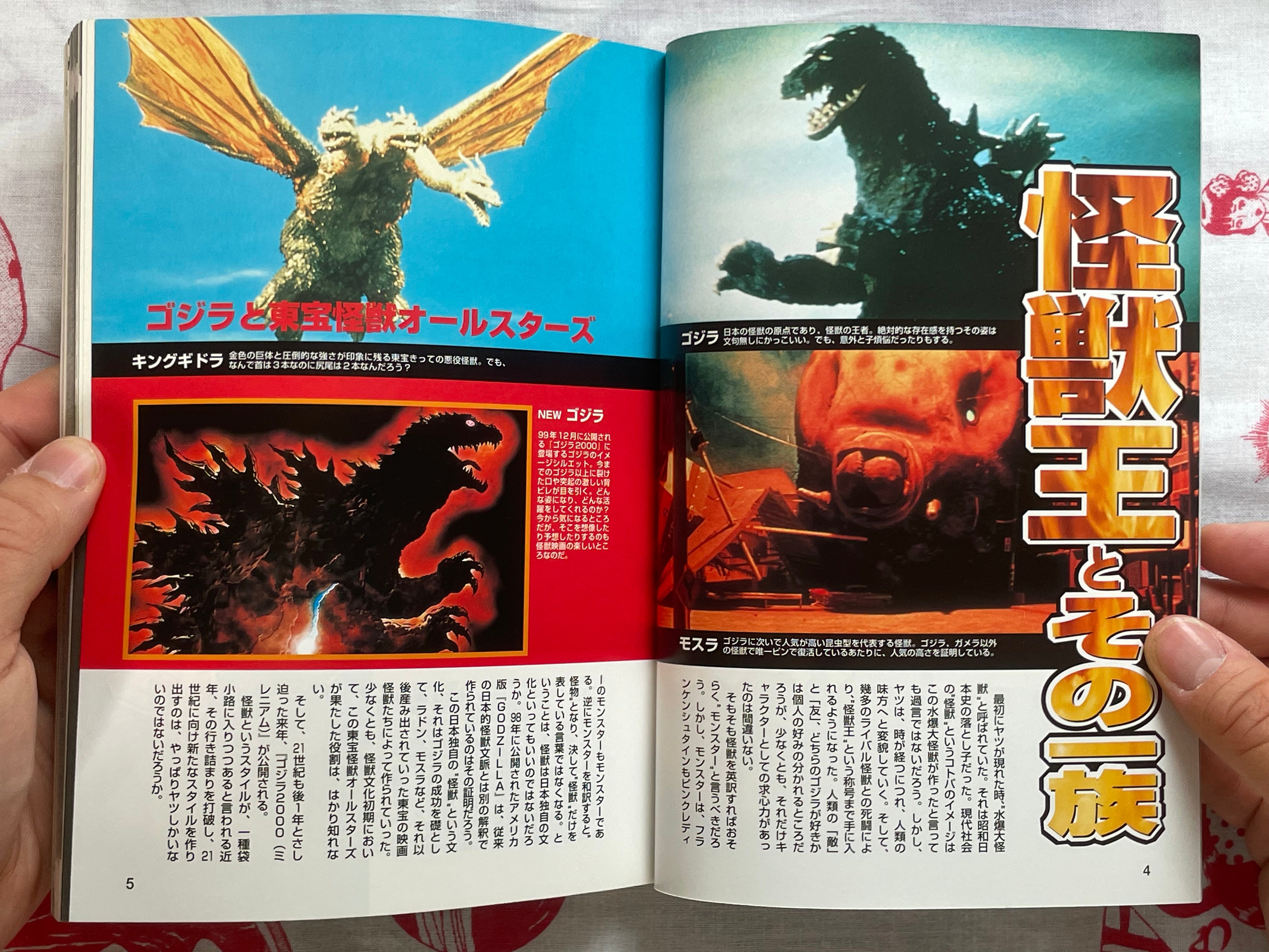 The Kaiju Soul by Futabasha Publishing (1999)