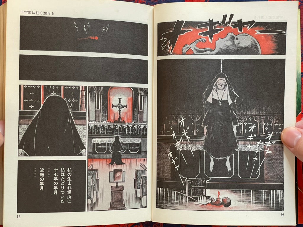 School of the Holy Beast by Ryuji Sawada & Norifumi Suzuki (1974)