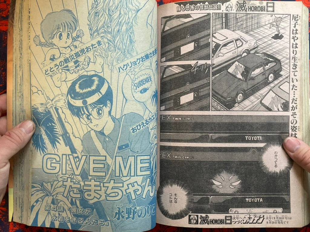 Monthly Shonen Captain - Bio-Booster Armor Guyver (8/1989)