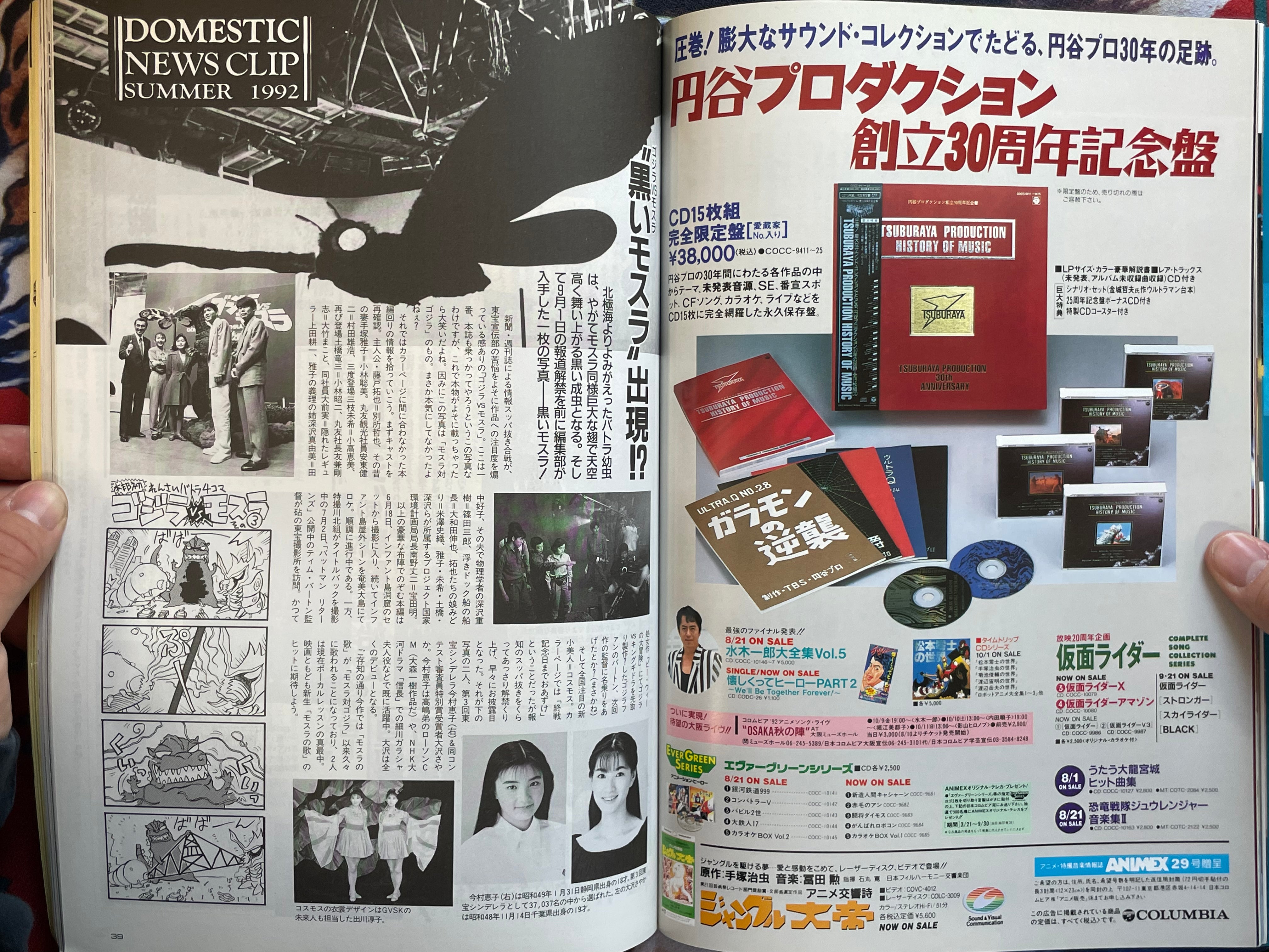Quarterly Magazine Uchusen Vol. 61 (Summer 1992)-thumbmail-8