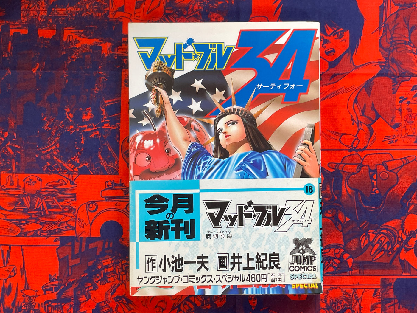 Mad Bull 34 Full Set (1-19) by Kazuo Koike & Norio Inoue (1987)