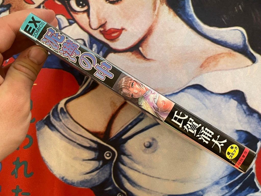 Nukarumi no Naka / In the Mud by Uziga Waita (2002)