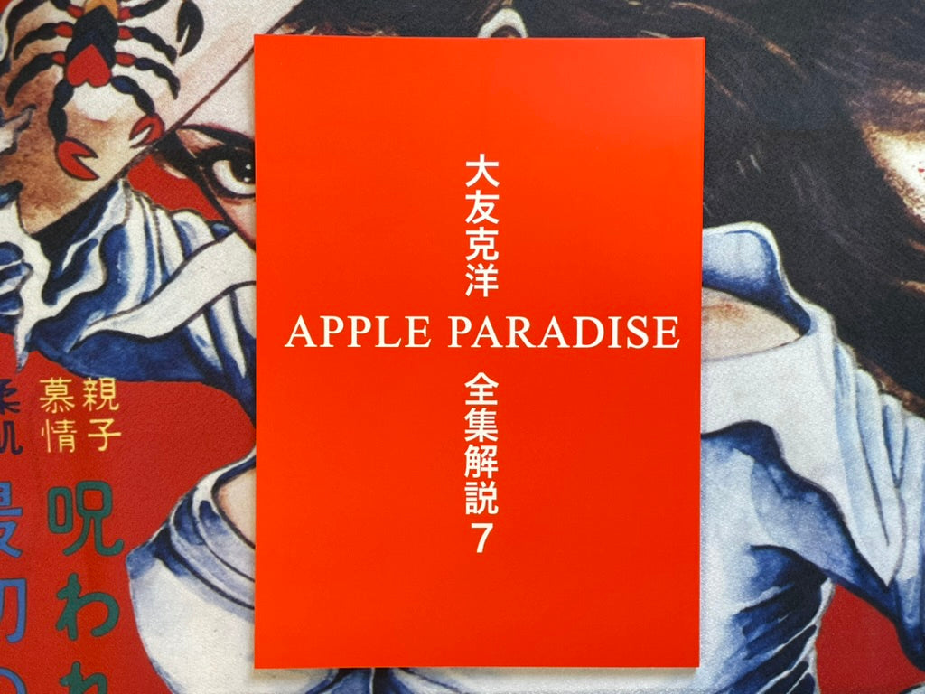 Explaining the Complete Works of Katsuhiro Otomo 1 -8 by Junya Suzuki (2023)-thumbmail-7