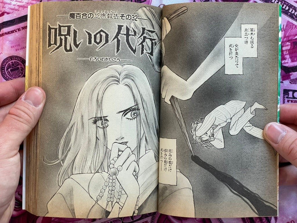 Curse Agent by Mayuri Yamamoto (1996)