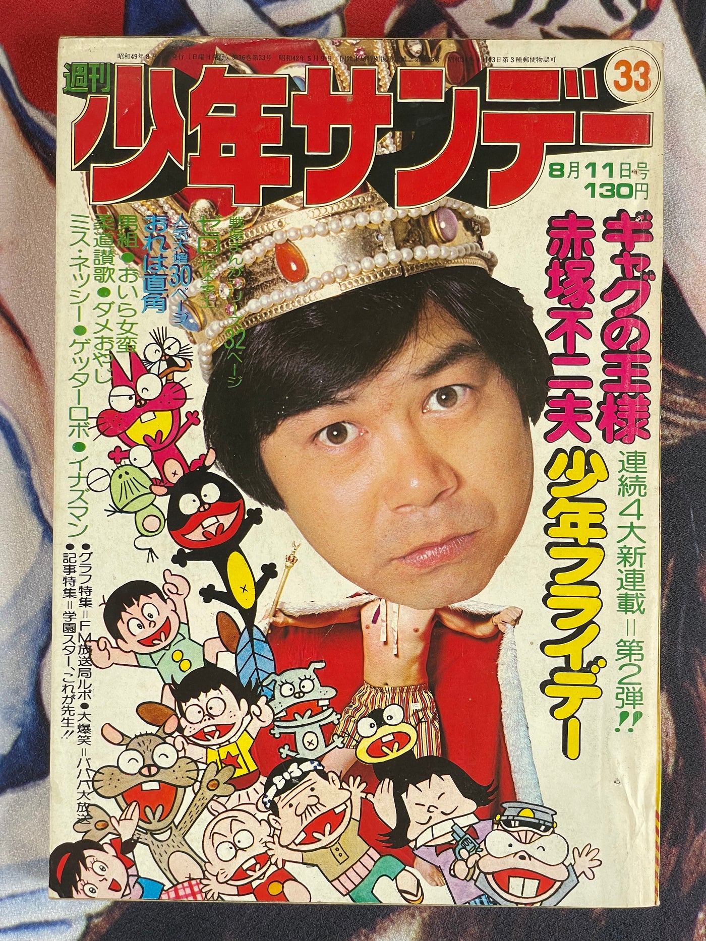 Weekly Shonen Sunday (1974/8/11)