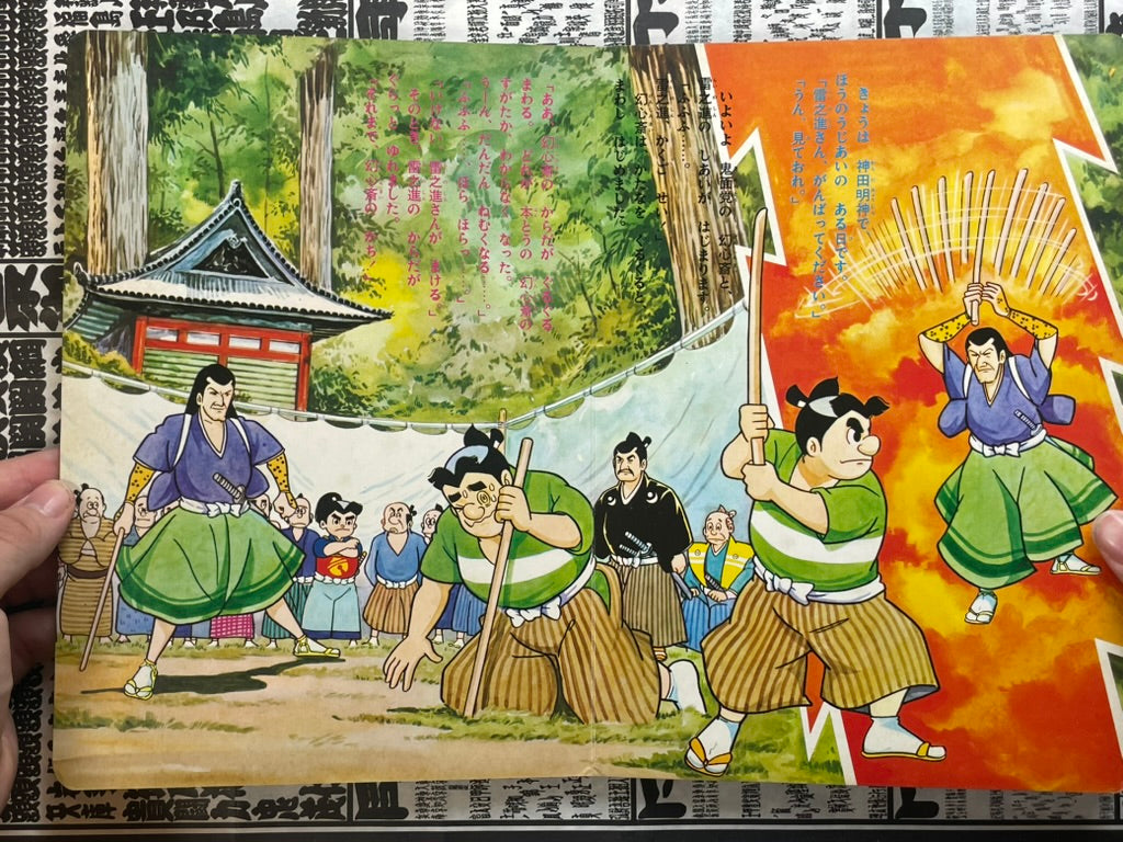 Gambare Akado Suzunosuke - Hardcover Kids' Book (1972)-thumbmail-6