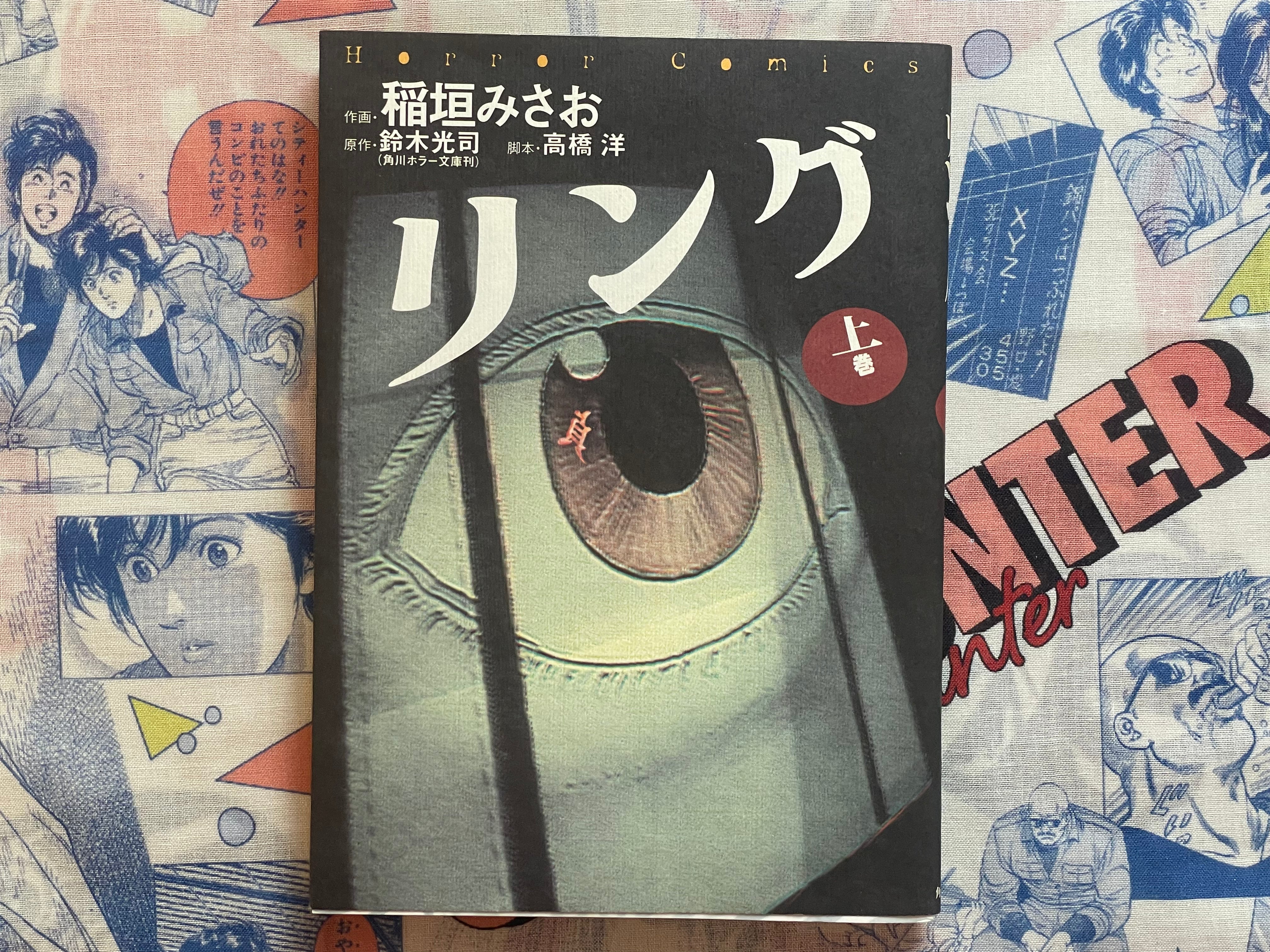 The Ring Vol. 1 by Misao Inagaki & Koji Suzuki (1999)
