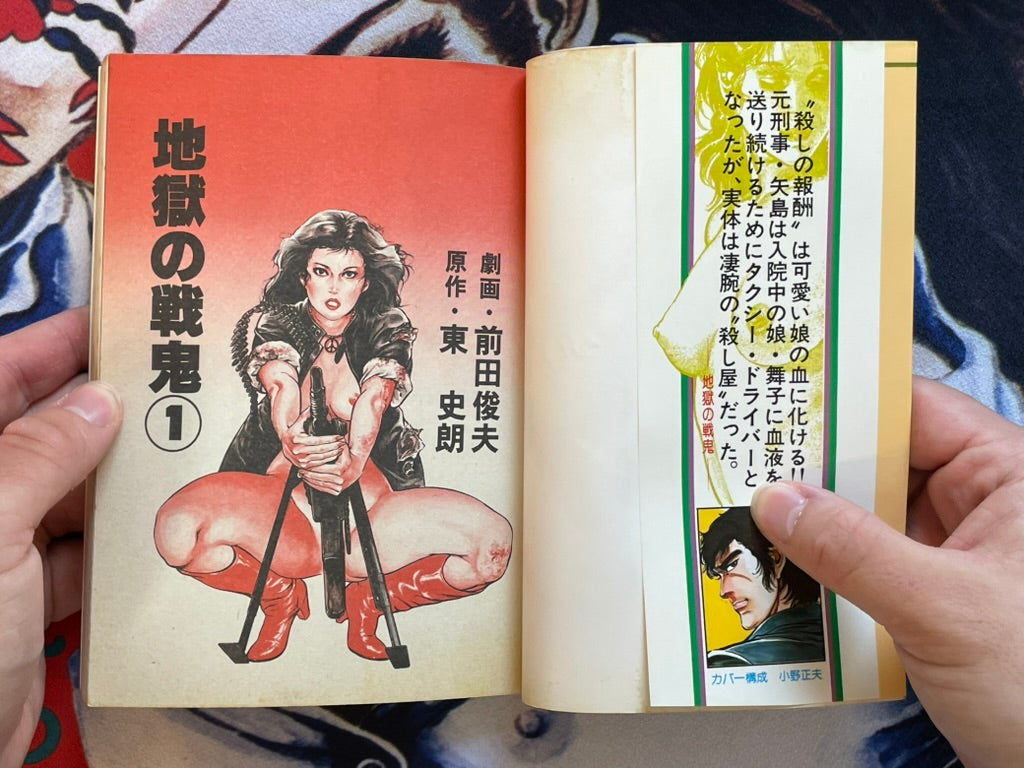 Hell War Demon Vol. 1-3 by Maeda Toshio (1981)-thumbmail-3