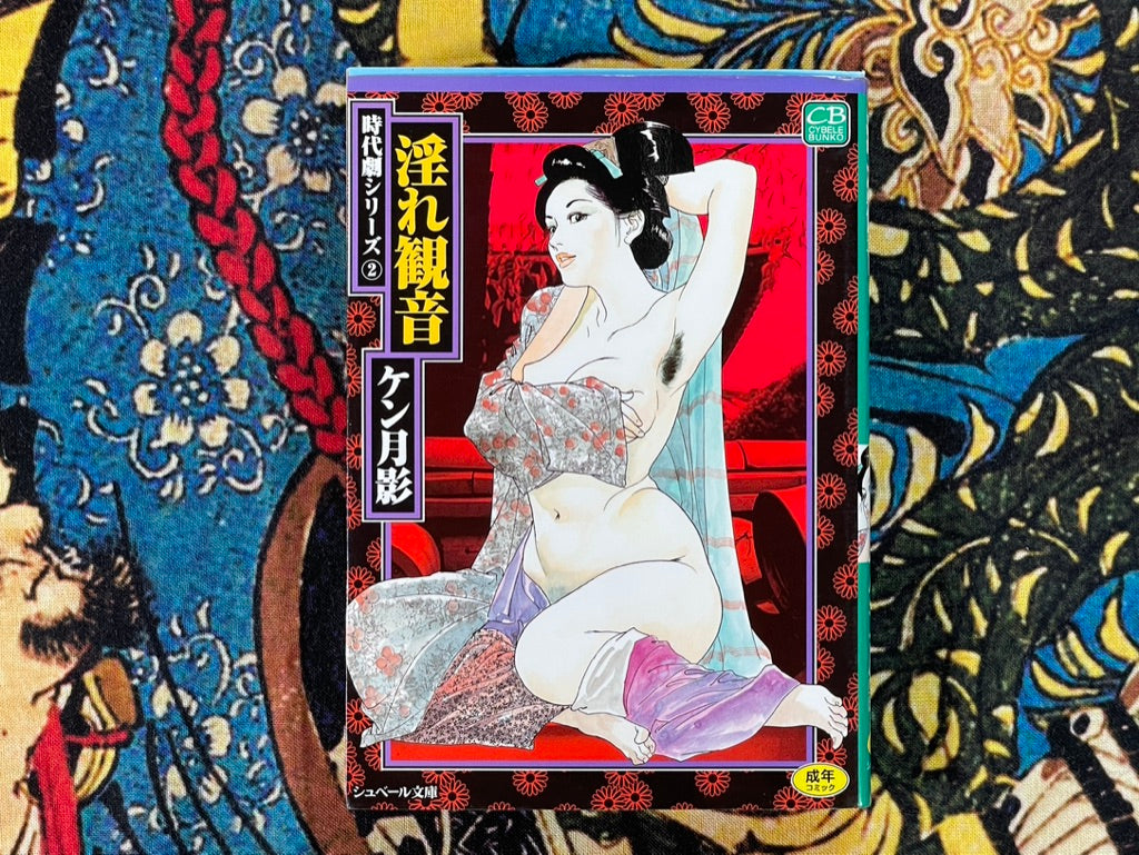 Lewd Kannon (Bunko Edition) by Ken Tsukikage (1998)