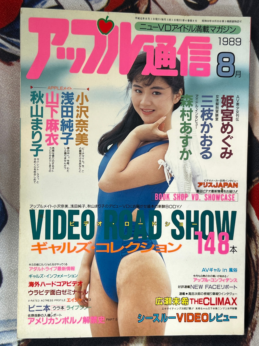 Apple Tsushin Magazine 1989/8