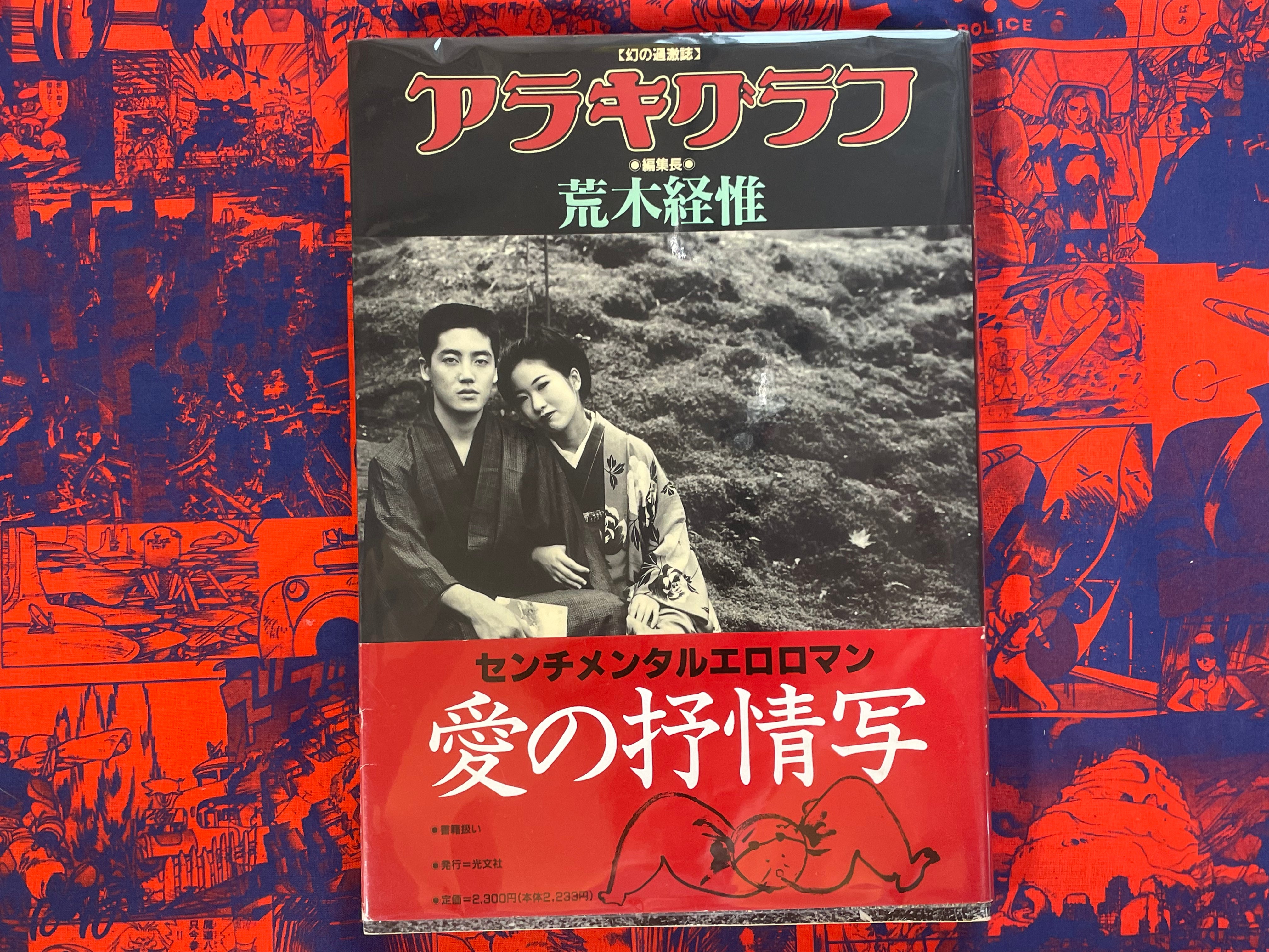 Arakigraph by Nobuyoshi Araki (1986)