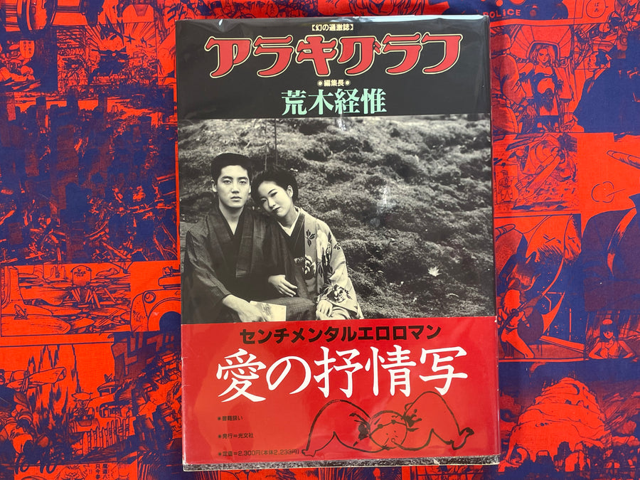 Arakigraph by Nobuyoshi Araki (1986)