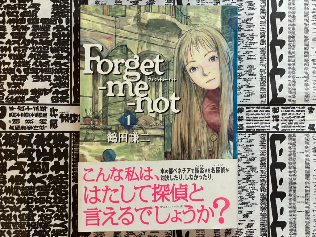 Forget my not Vol. 1 by Kenji Tsuruta (2003)