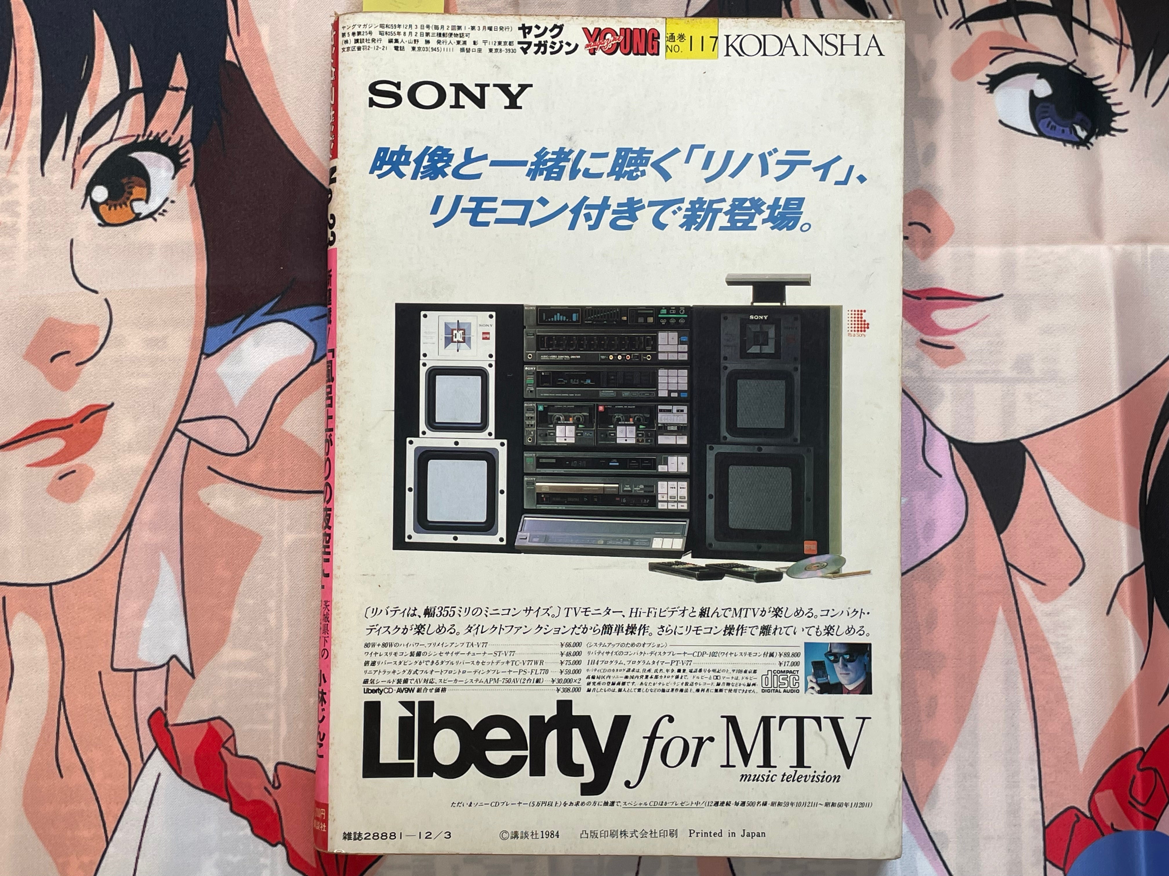 Young Magazine No. 23 (1984/12/3) - Akira Ch. 46-thumbmail-2