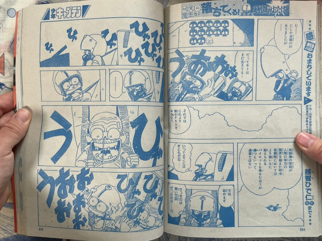 Monthly Shonen Captain (1/1988) - featuring Guyver-thumbmail-24