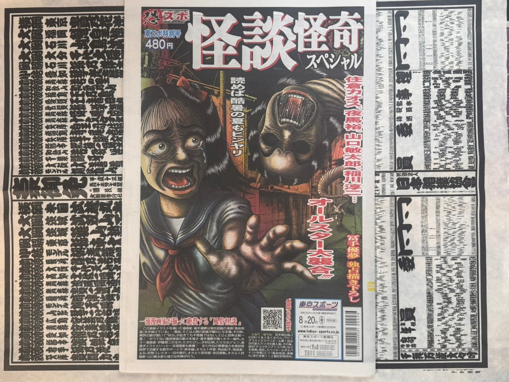 Tokyo Sports New Summer 2026 Kaidan Kaiki Horror Edition-thumbmail-1