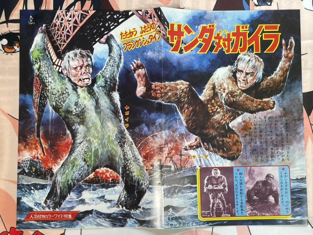 Toho Champion Festival Movie Promo Set: The War of the Gargantuas-thumbmail-10