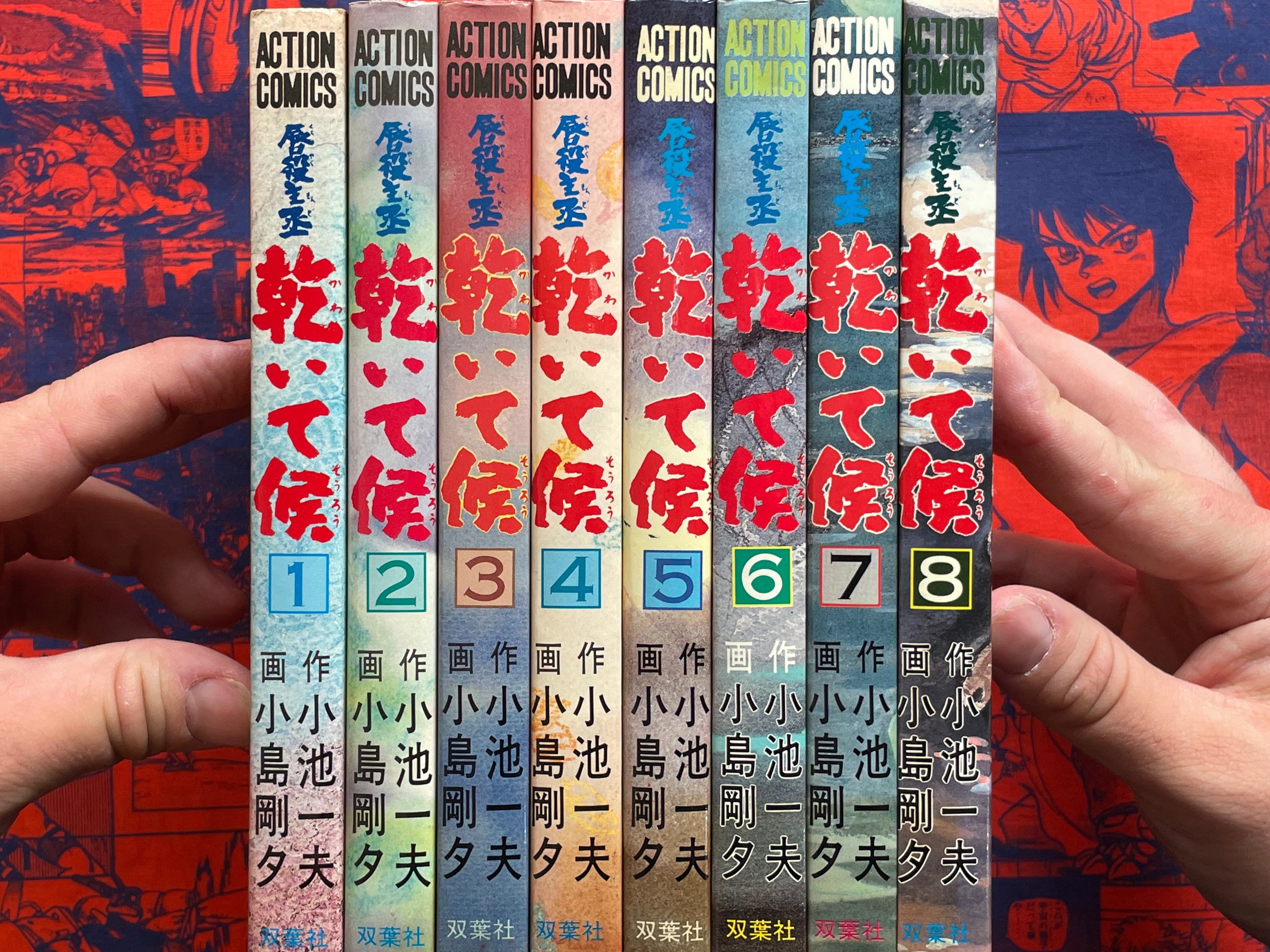 Kawaite Sourou 1-8 Full Set by Kazuo Koike, Goseki Kojima (1982)-thumbmail-5