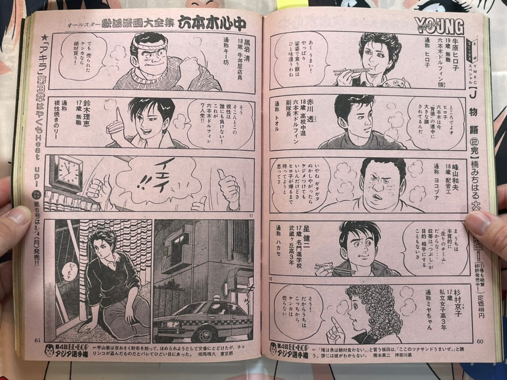 Young Magazine No. 5 (1985/3/4) - Akira Ch. 49 COLOR : Start of Part 3-thumbmail-17