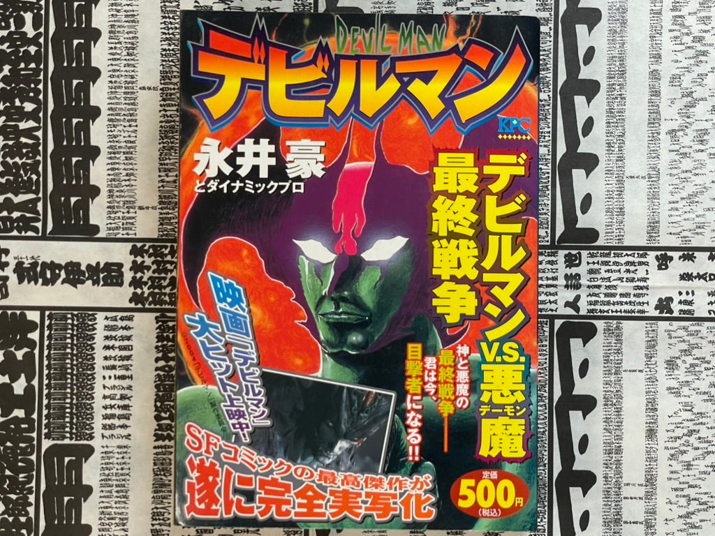 Devilman: Devilman vs Final Demon War Konbini Edition by Go Nagai (2004)