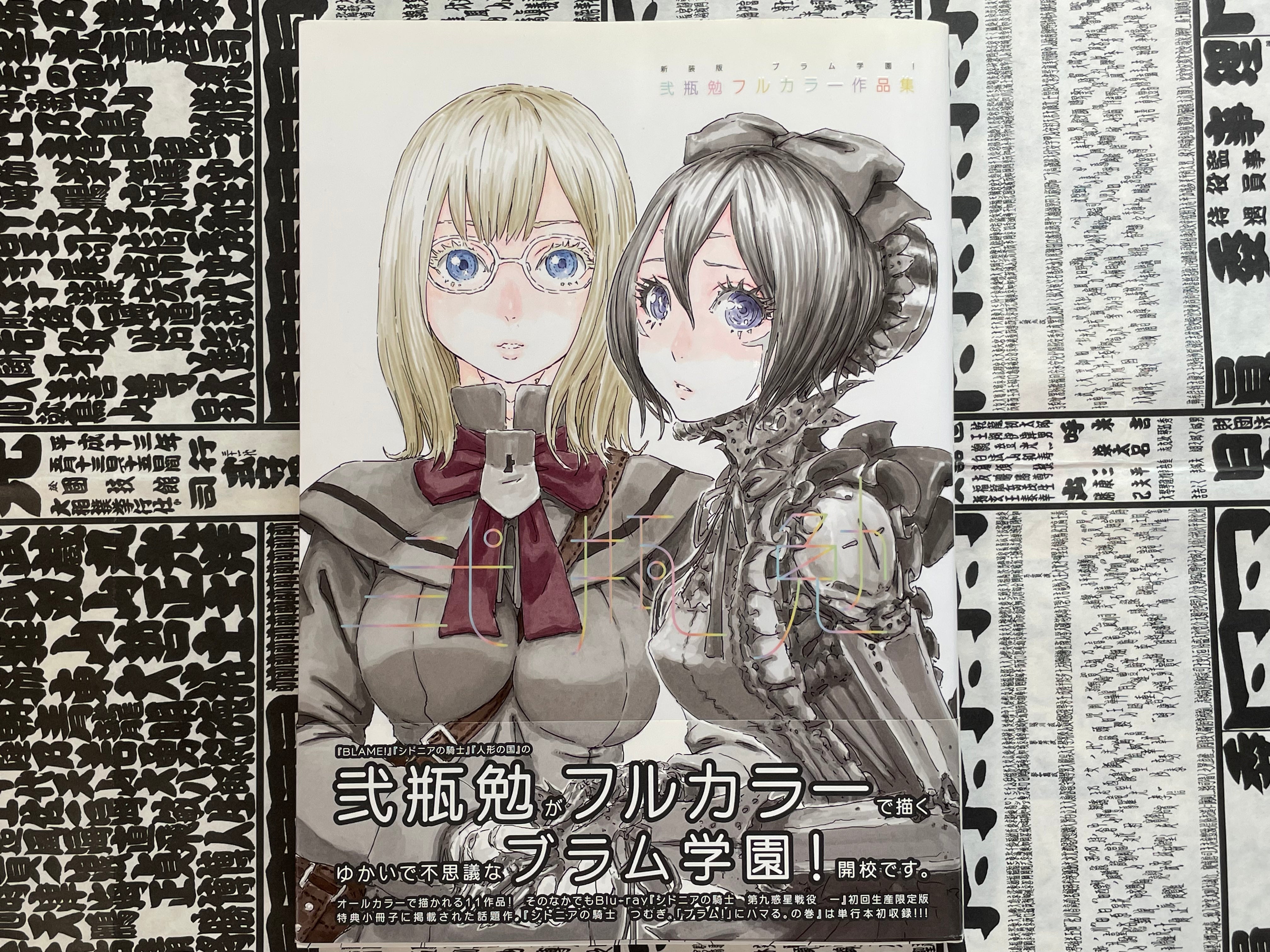 BLAME! School Tsutomu Nihei Full Color Collection (2018)-thumbmail-1