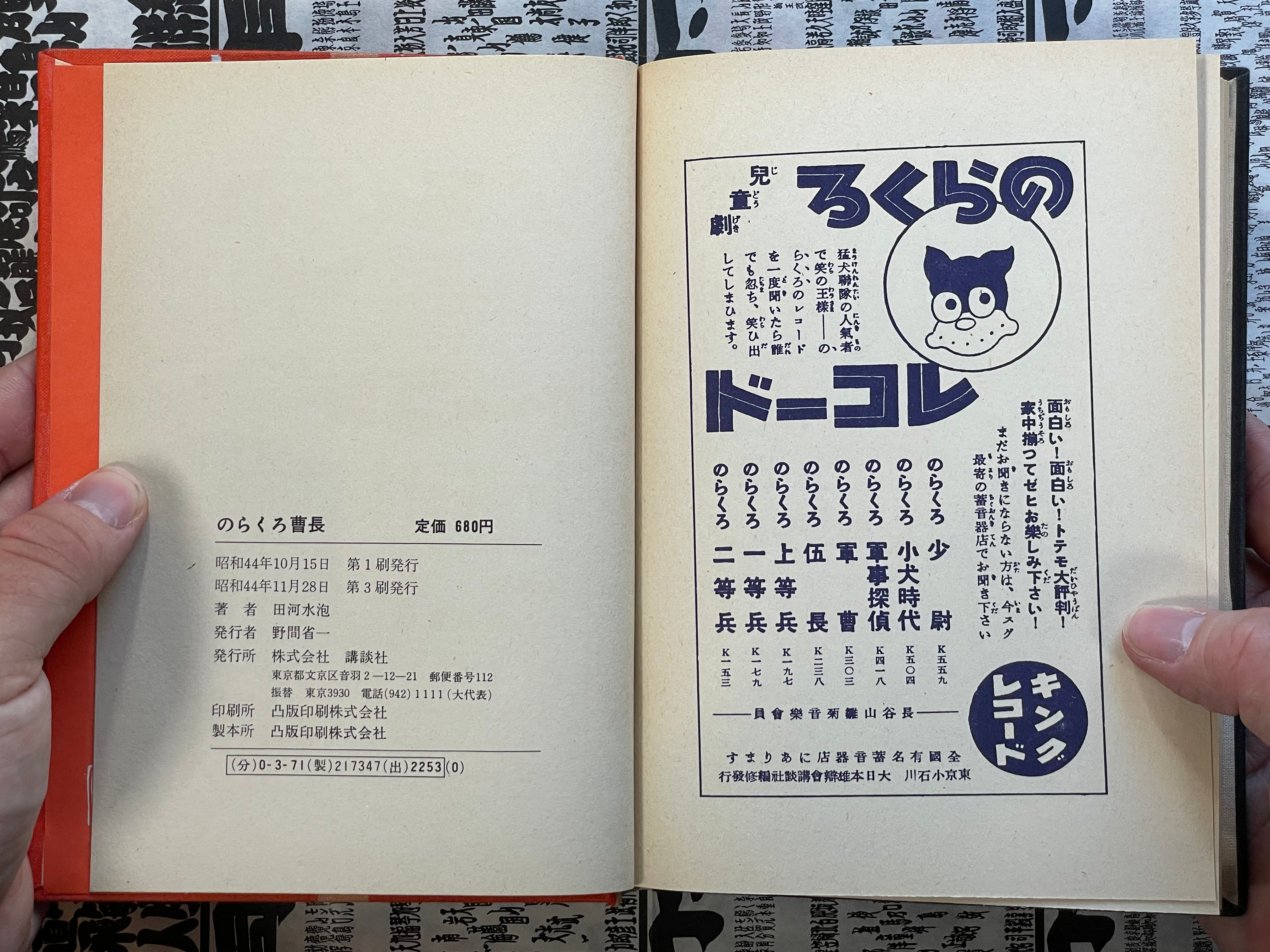 Sergeant Major Norakuro - Slipcover + Hardcover by Tagawa Suiho (1989)-thumbmail-5