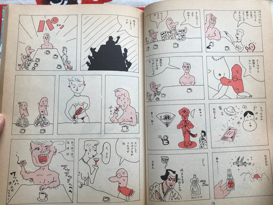 Passionate Penguin Rice (A4 Size/1980) by Teruhiko Yumura
