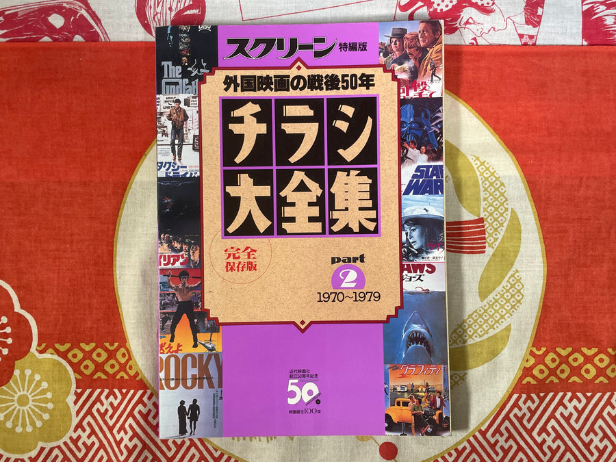 20th Century Foreign Movie Pamphlet Collection 1-3 Set by Screen (1980-1989)