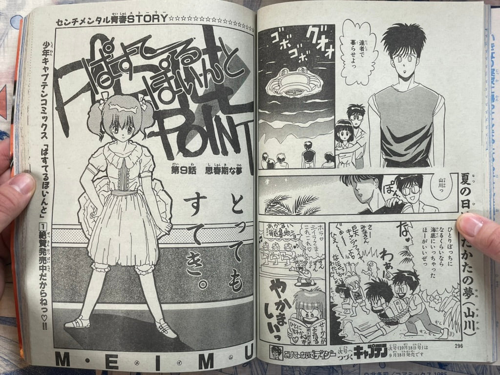 Monthly Shonen Captain (9/1987) - featuring Horobi by Yoshihisa Tagami