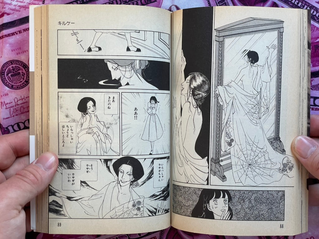 Horror Selection: Kiraigo by Ryoko Yamagishi (1991)
