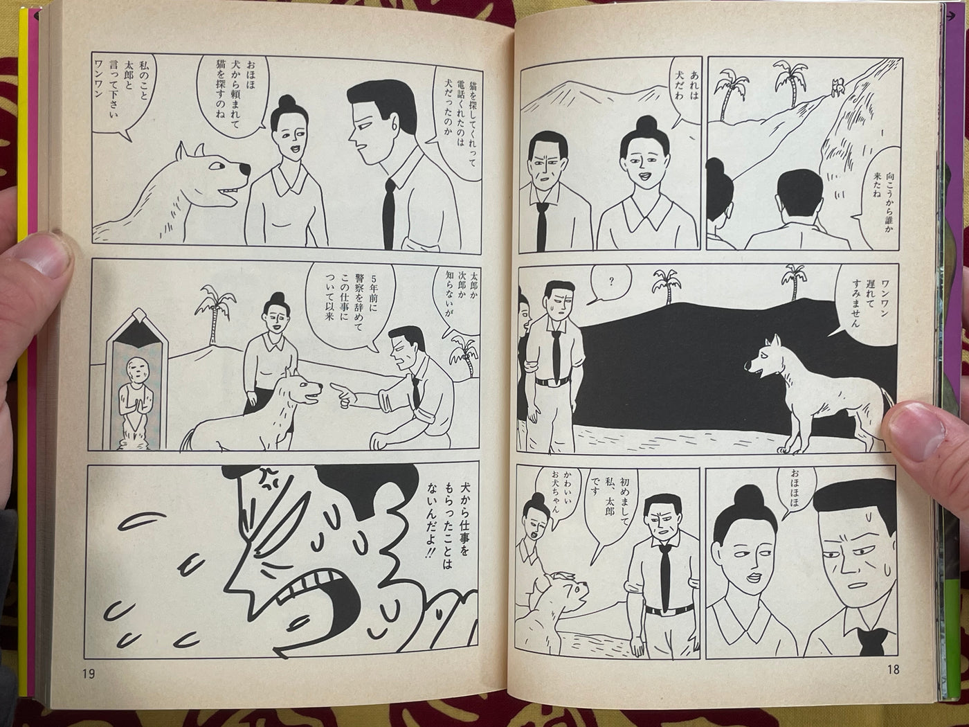 Private Detective Ebisu Yoshikazu (1997)