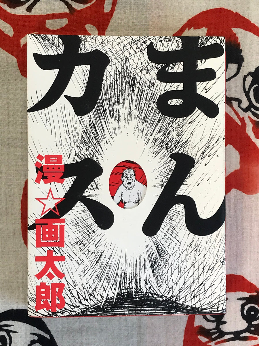 Mankasu (2006) by Man Gataro