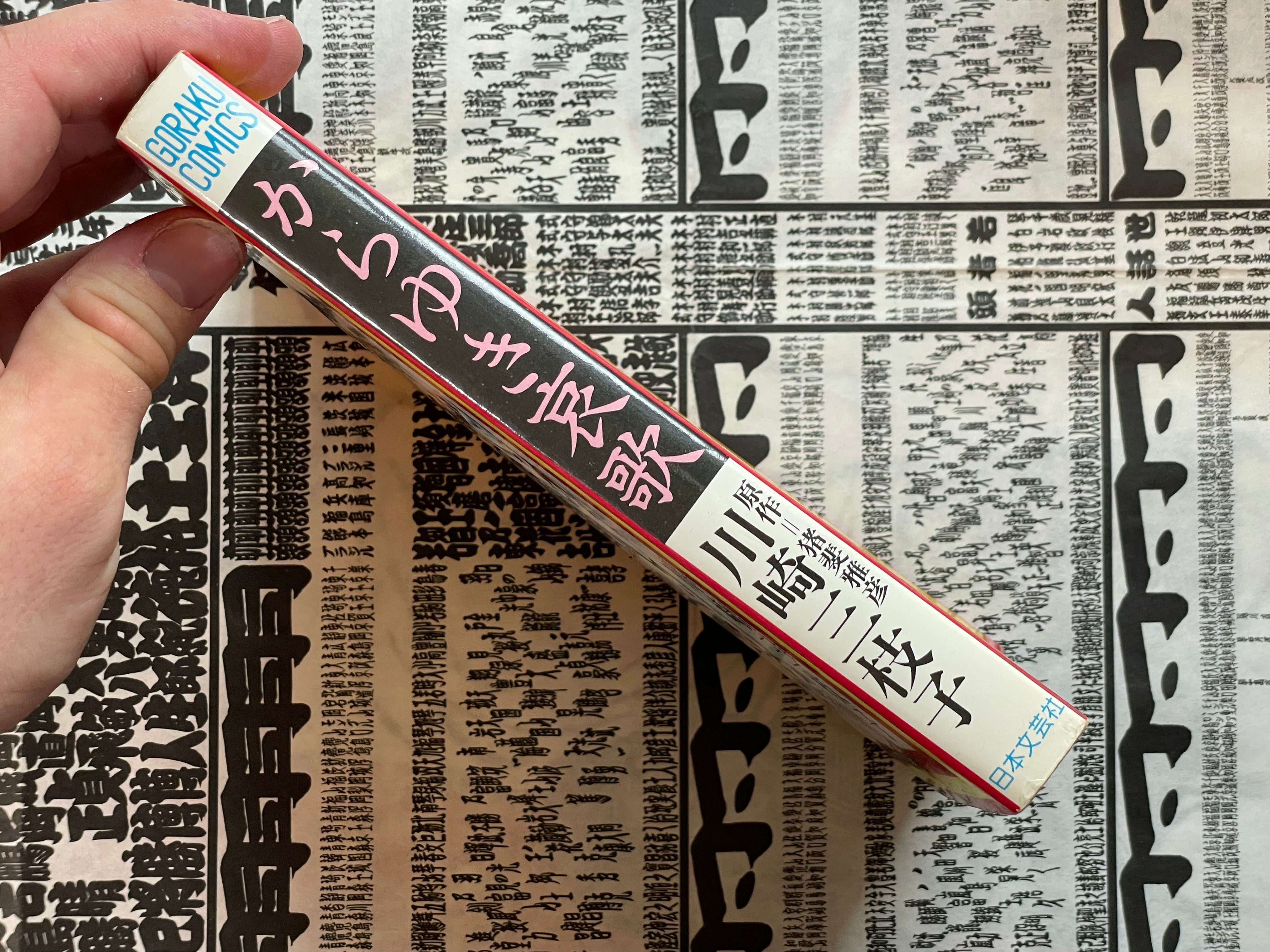 Karayuki's Song by Mieko Kawasaki (1977)-thumbmail-2