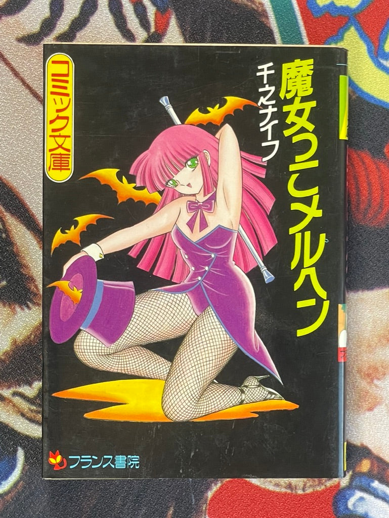 Witchy Fairytale Comic Bunko Edition (1988) by Senno Knife