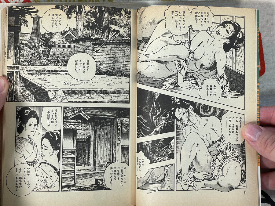 Dew Covered by Ken Tsukikage (1987)