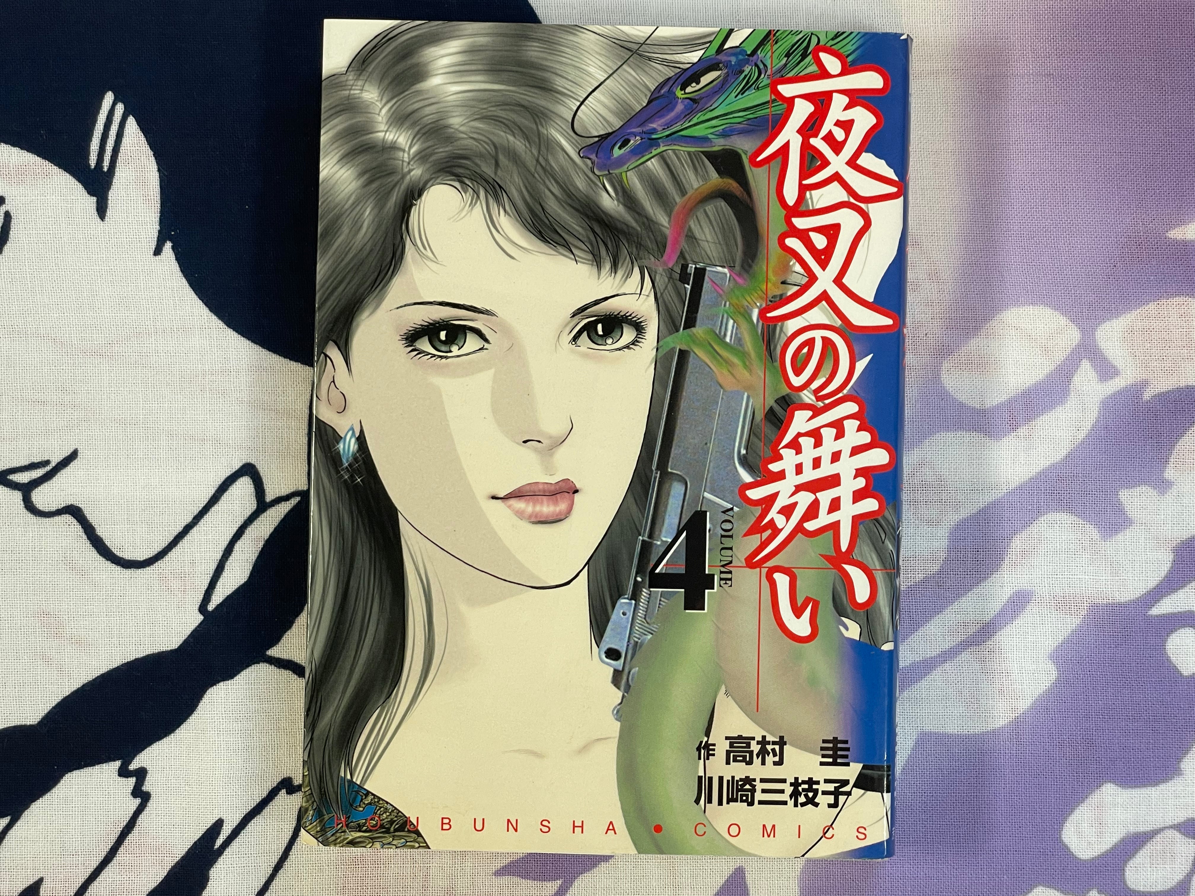 Yasha no Mai 1-4 Complete Set by Mieko Kawasaki (2000)