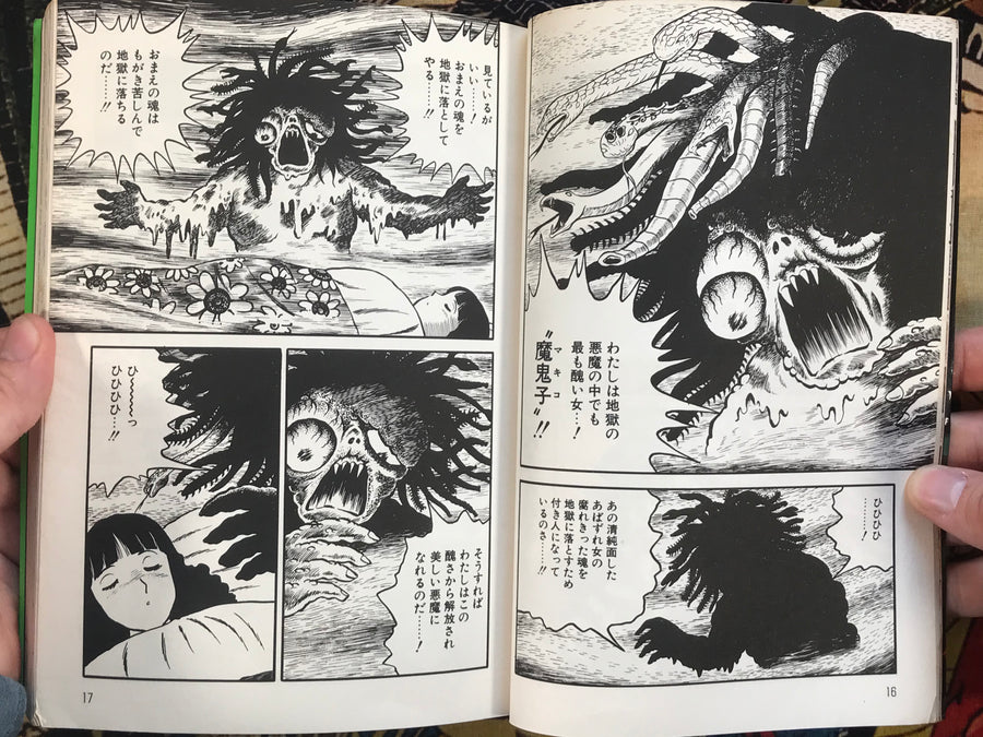 Makiko 魔鬼子 by Hino Hideshi (1988)