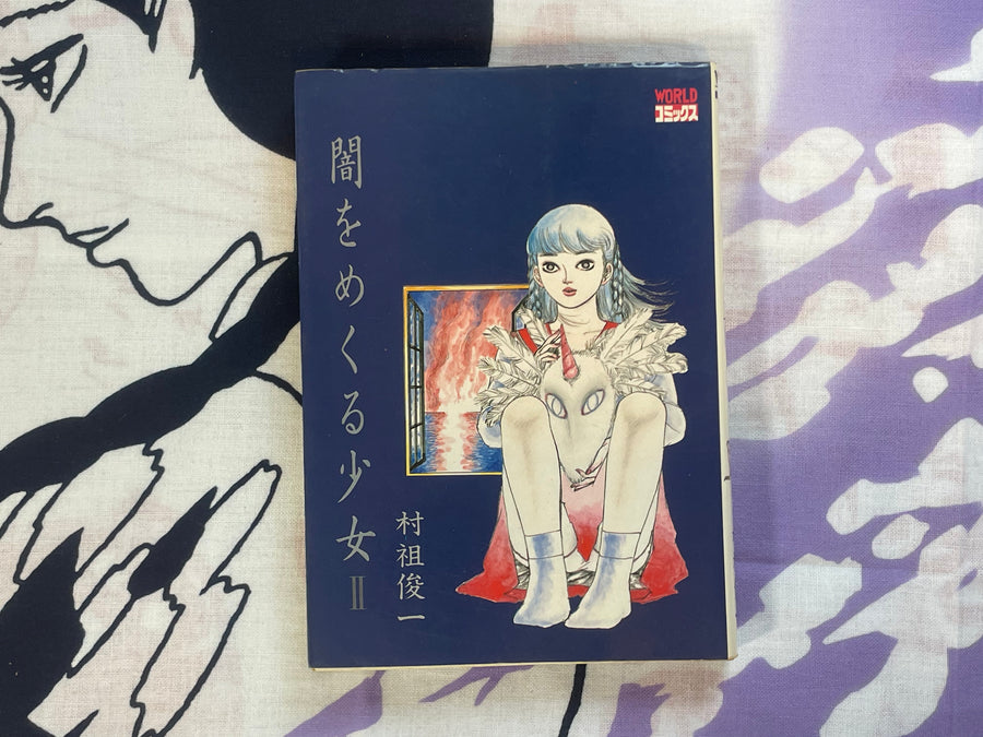 Girl Turned to the Darkness 1-2 Set by Shunichi Muraso (1986)