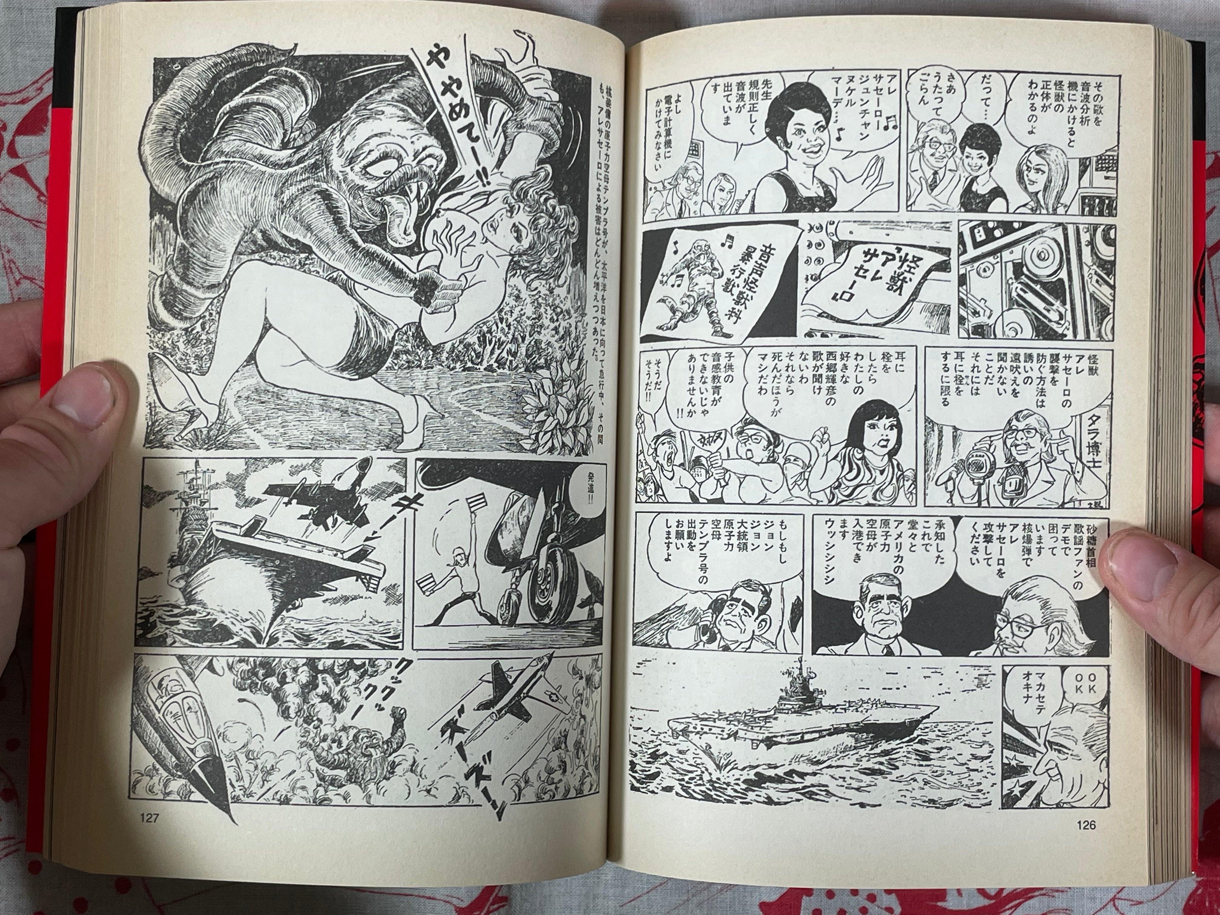 Invasion of Sex Monsters From Outerspace by Shima, Suganuma & Kondo (1998)