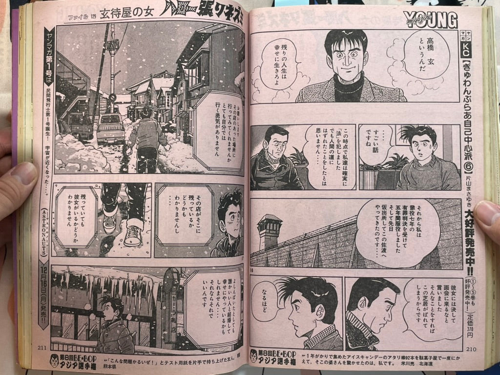 Young Magazine No. 24 (1985/12/16) - Akira Ch. 64-thumbmail-14