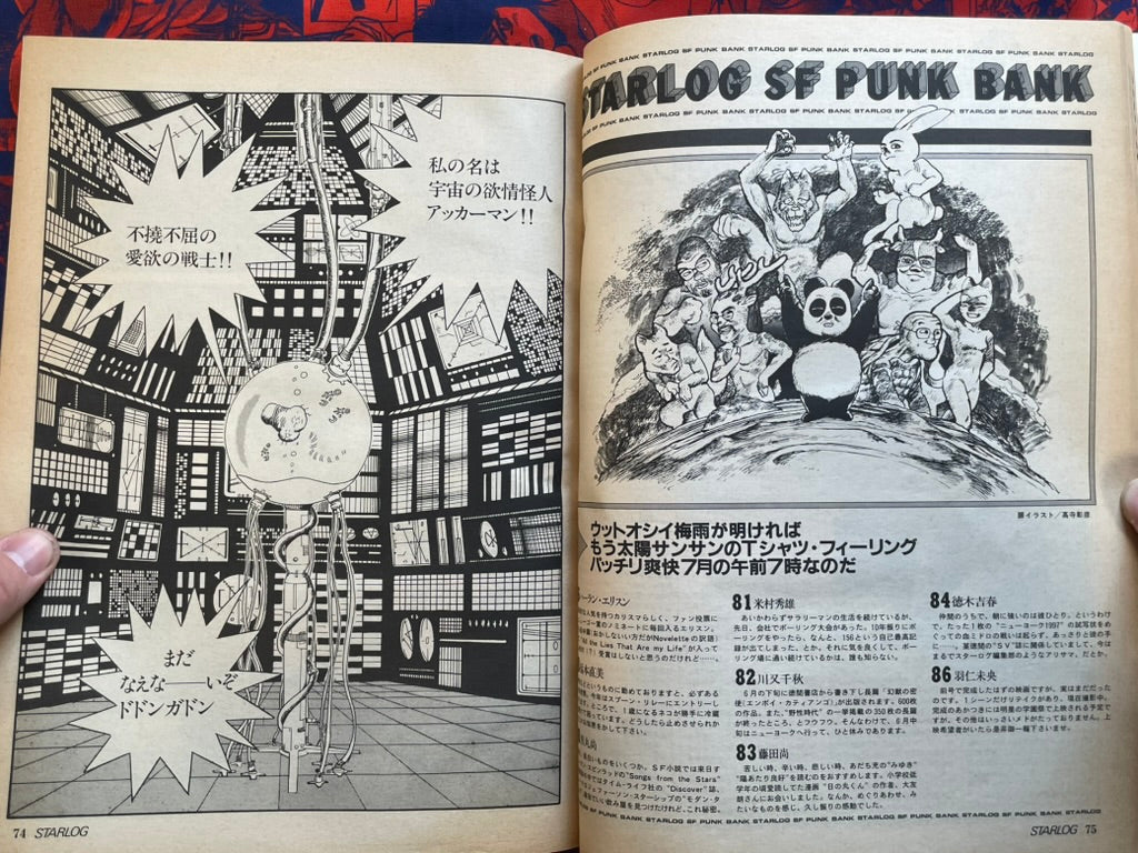 Starlog Magazine (7/1981)