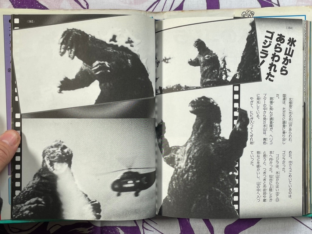 Shogakukan Beginner's Encyclopedia Series: Godzilla - hardcover by Shogakukan (1984/1992 edition)
