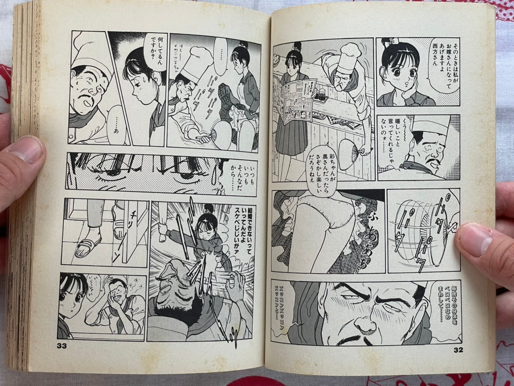 Kyukyoku no Chef wa Oshinbo Papa 4 by Cho U-Jin (2000)